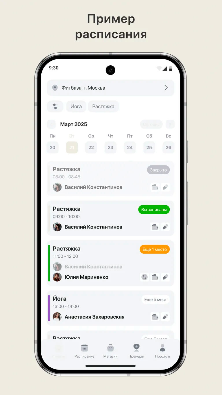 Пример расписания в приложении